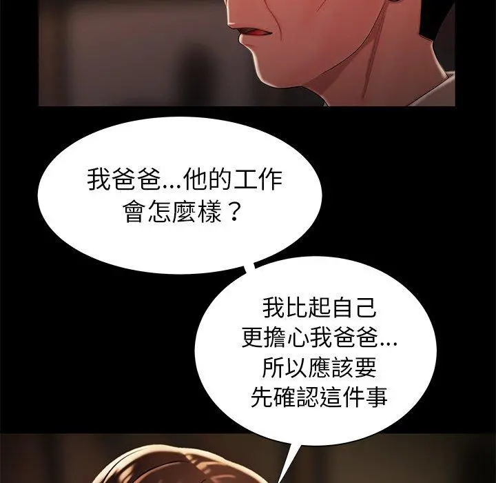 绝命陷阱 第42话 第99页