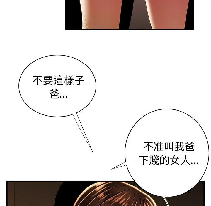 绝命陷阱 第42话 第48页