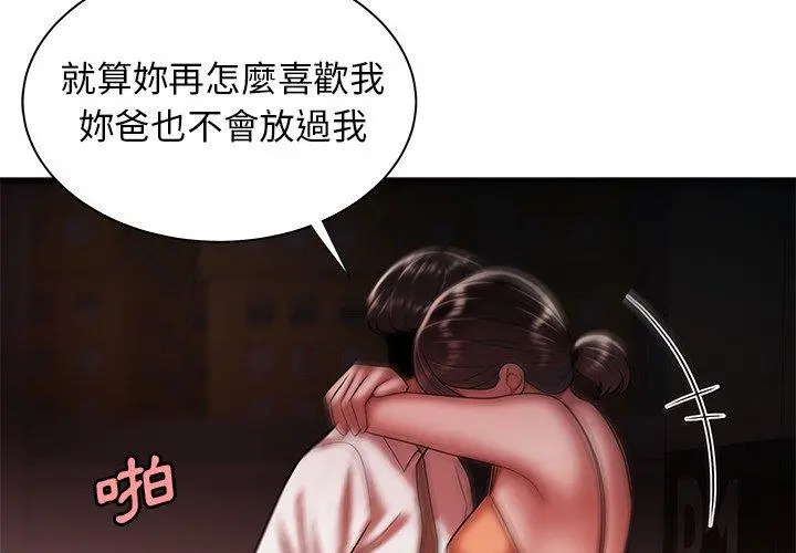 绝命陷阱 第42话 第3页