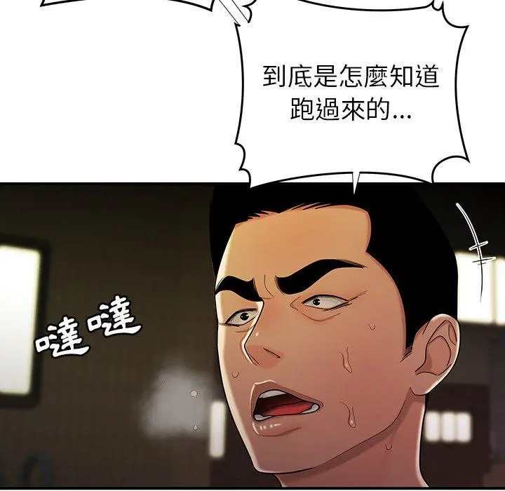 绝命陷阱 第42话 第13页