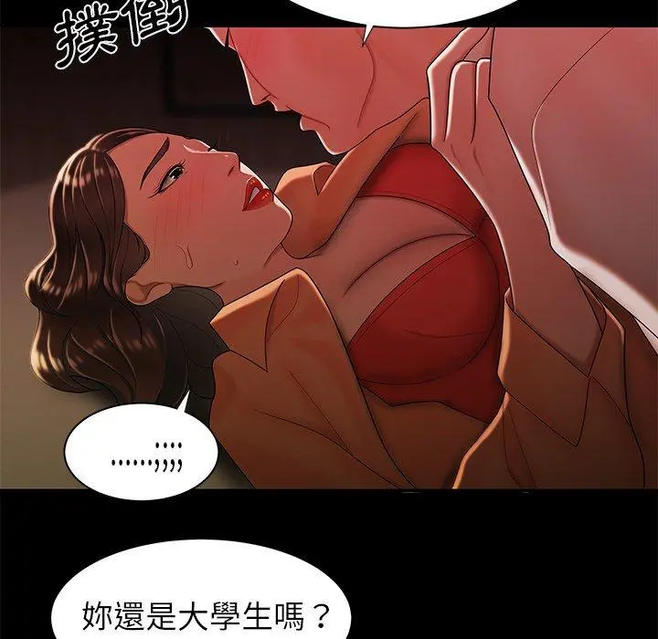 绝命陷阱 第42话 第72页