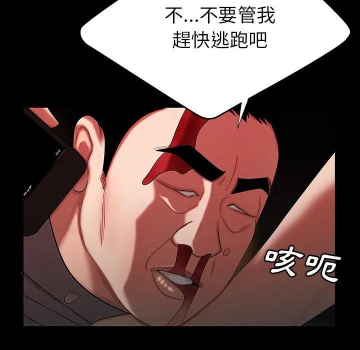 绝命陷阱 第42话 第17页