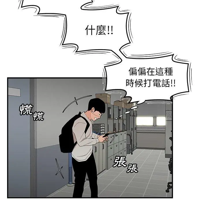 绝命陷阱 第6话 第97页