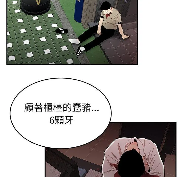 绝命陷阱 第6话 第30页