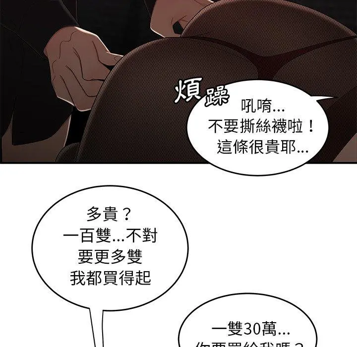 绝命陷阱 第6话 第53页