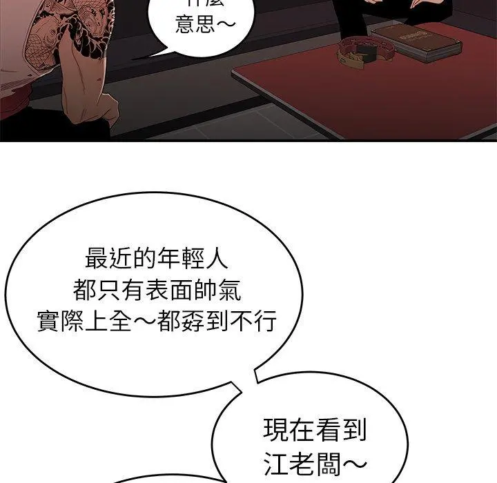 绝命陷阱 第6话 第20页