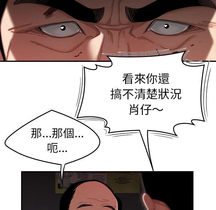 绝命陷阱 第6话 第23页