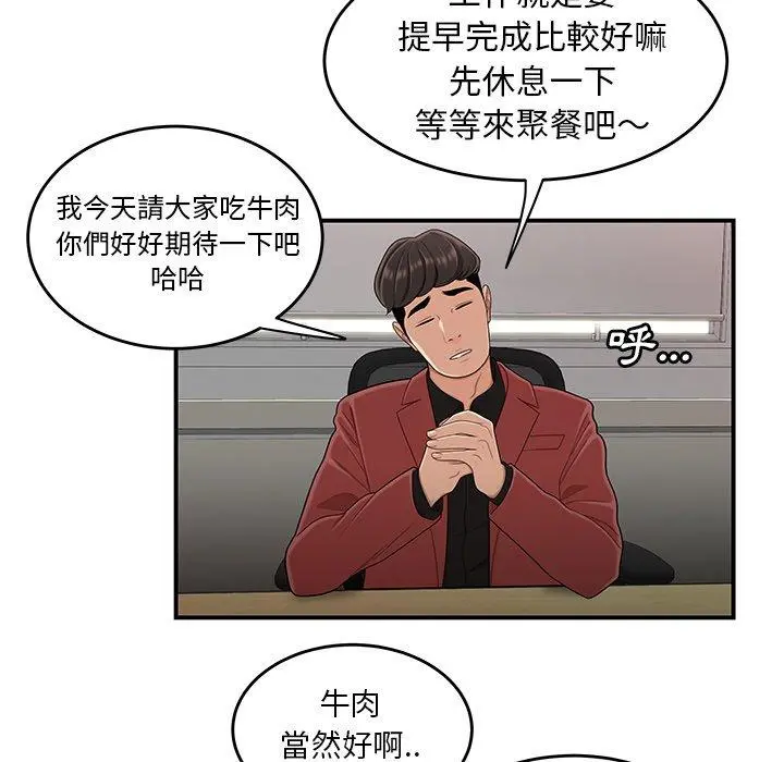 绝命陷阱 第6话 第115页