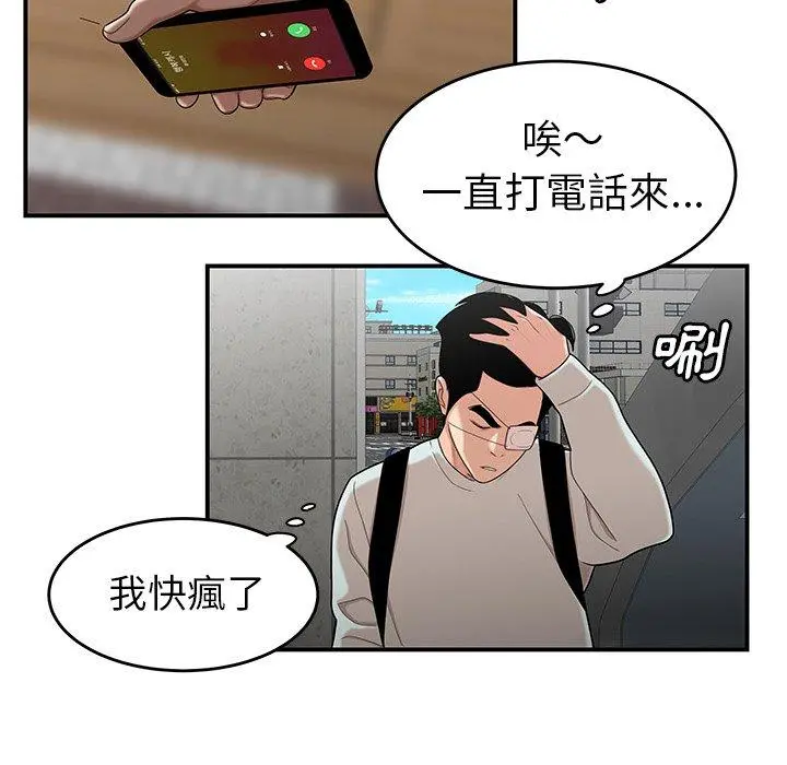 绝命陷阱 第6话 第109页