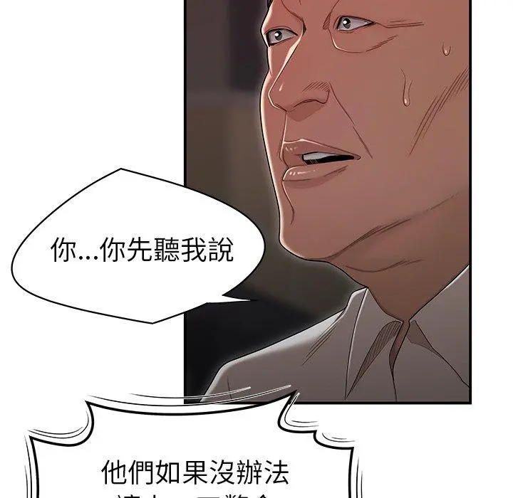 绝命陷阱 第6话 第16页
