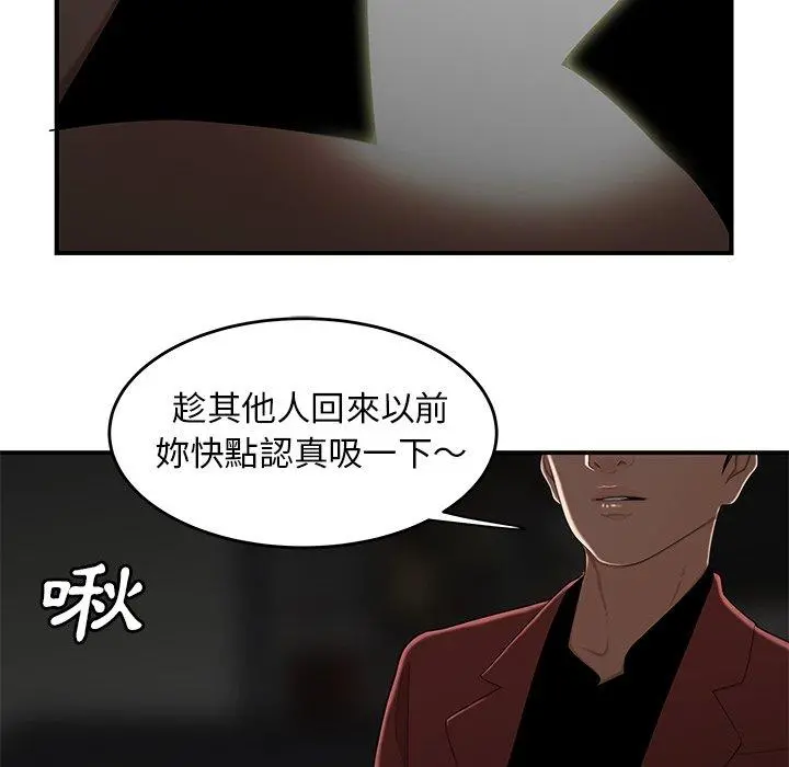 绝命陷阱 第6话 第5页
