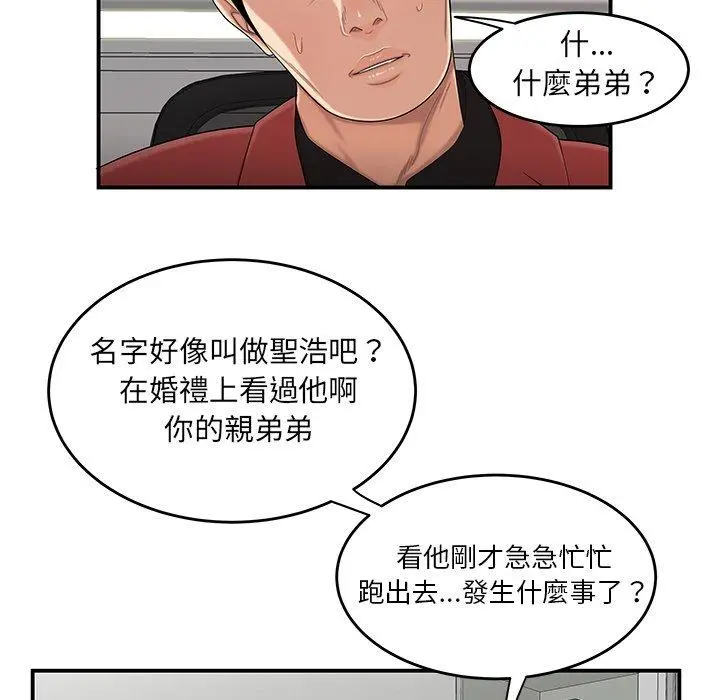绝命陷阱 第6话 第117页