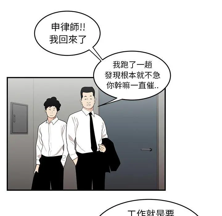 绝命陷阱 第6话 第114页