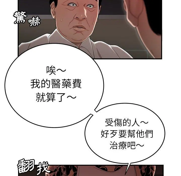 绝命陷阱 第6话 第24页