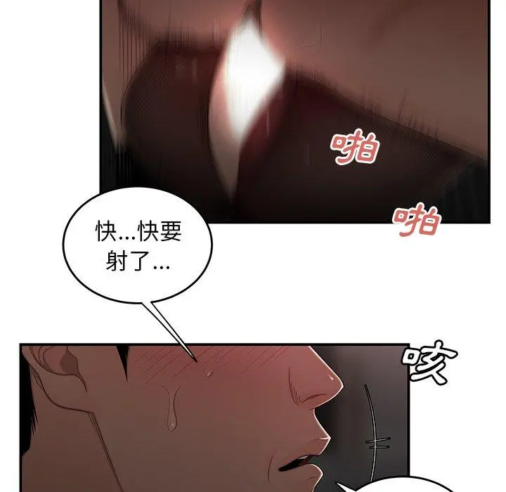 绝命陷阱 第6话 第85页