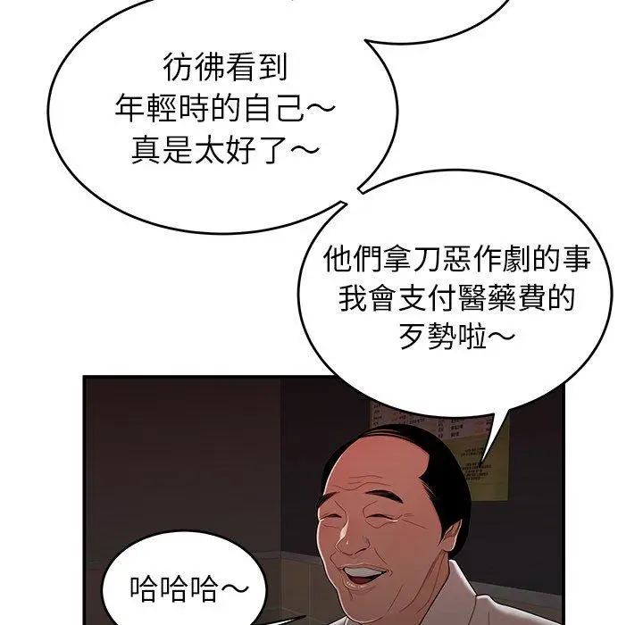 绝命陷阱 第6话 第21页