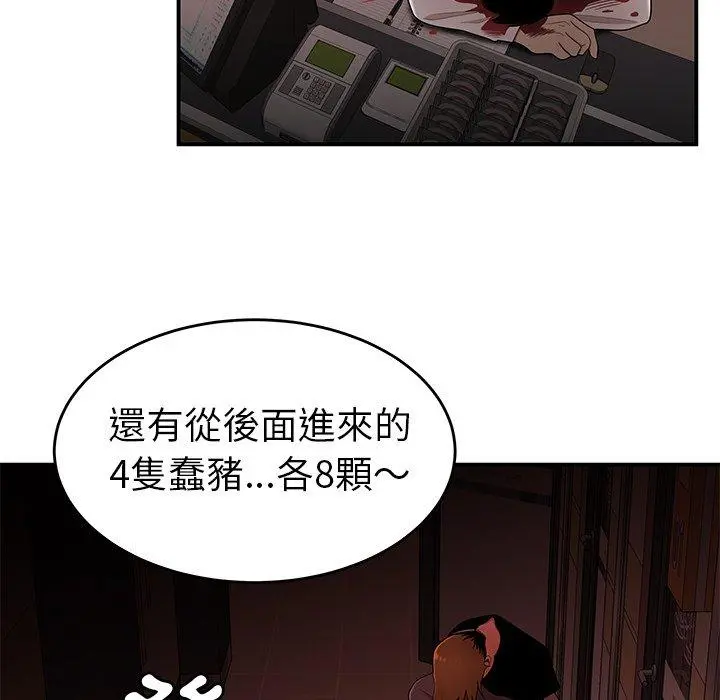 绝命陷阱 第6话 第31页
