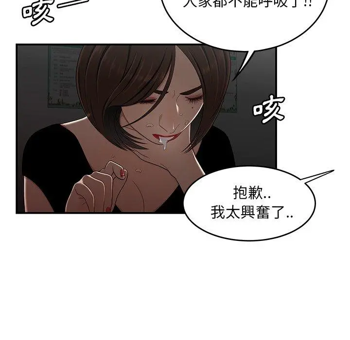 绝命陷阱 第6话 第94页