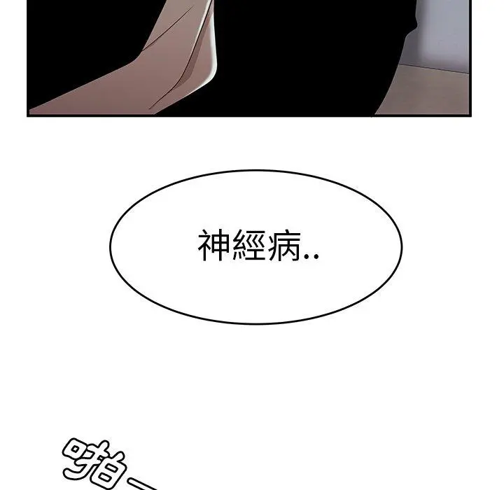 绝命陷阱 第6话 第76页