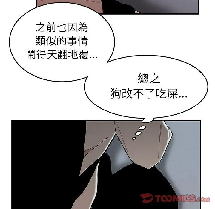 绝命陷阱 第6话 第75页