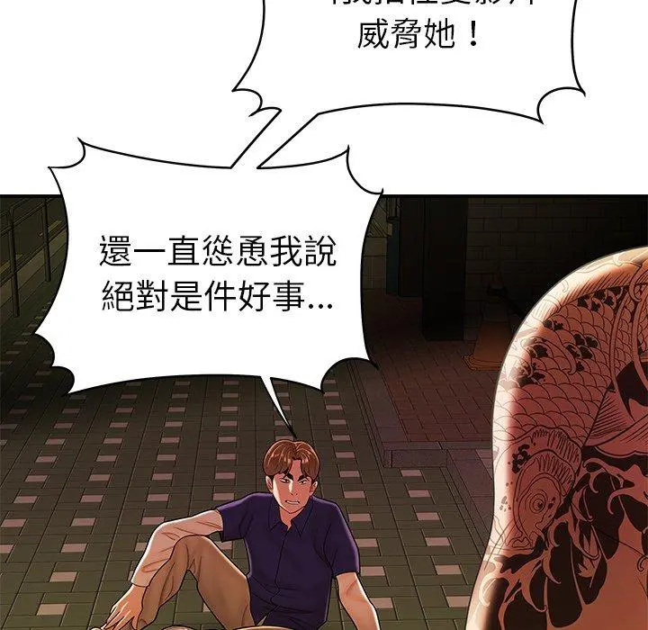 绝命陷阱 第31话 第96页