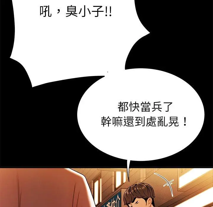 绝命陷阱 第31话 第25页