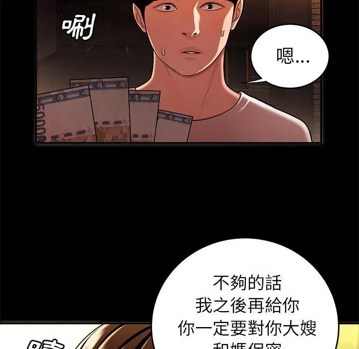绝命陷阱 第31话 第32页