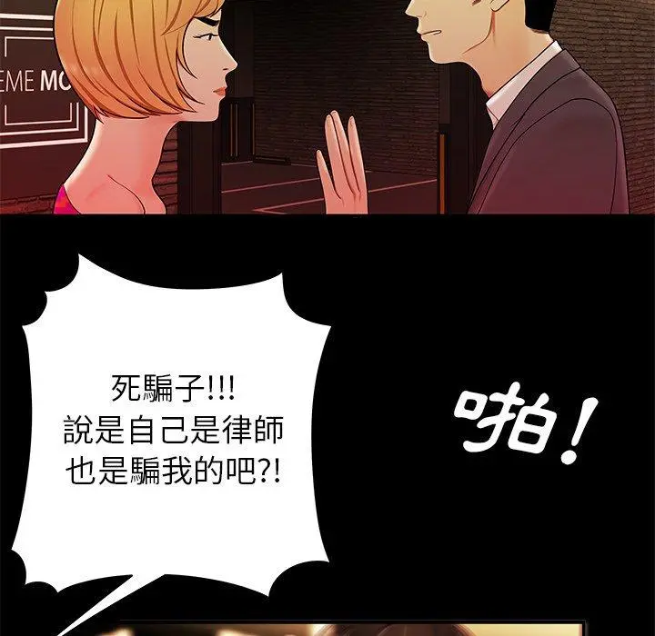 绝命陷阱 第31话 第21页
