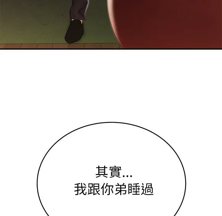 绝命陷阱 第31话 第52页