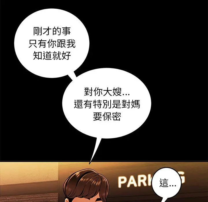 绝命陷阱 第31话 第28页
