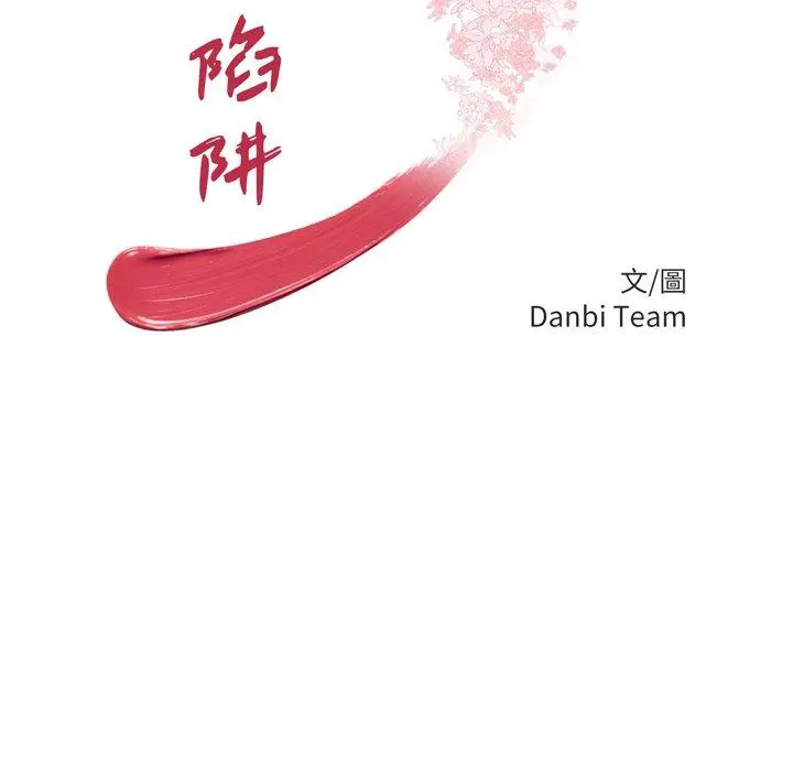绝命陷阱 第31话 第13页