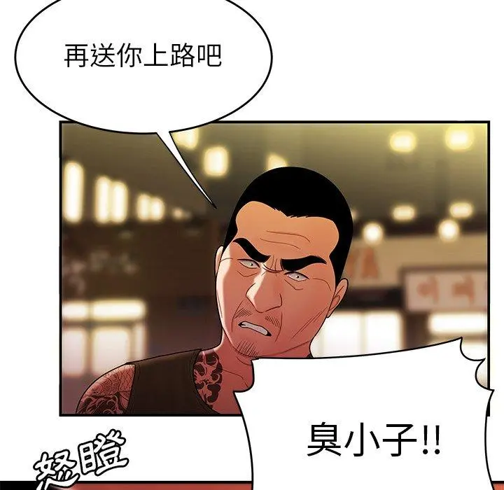 绝命陷阱 第31话 第101页