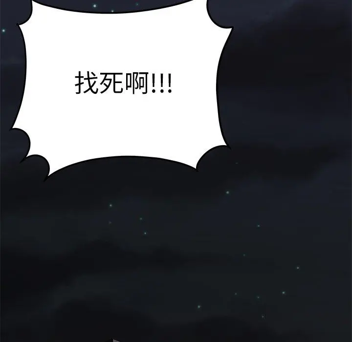 绝命陷阱 第31话 第57页