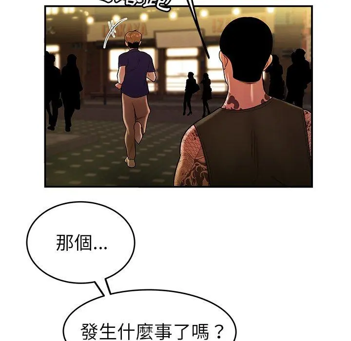 绝命陷阱 第31话 第116页