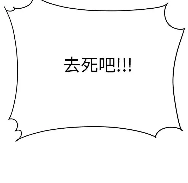 绝命陷阱 第31话 第85页