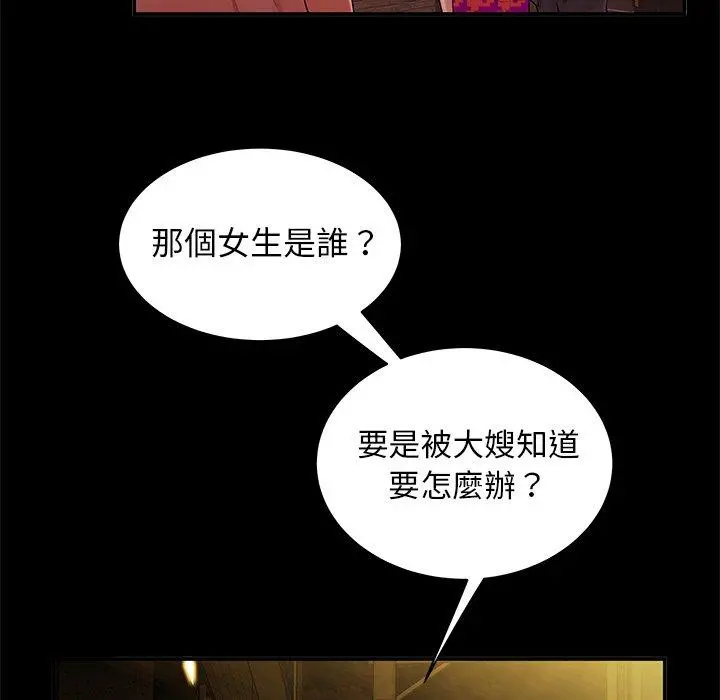 绝命陷阱 第31话 第17页
