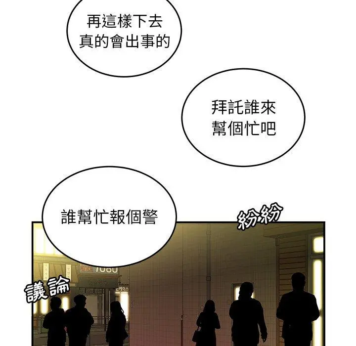绝命陷阱 第31话 第9页
