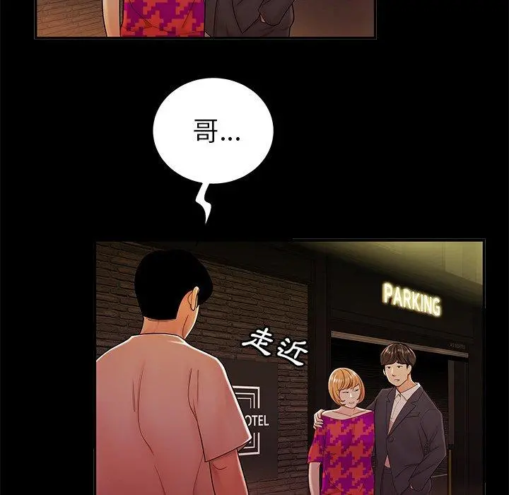 绝命陷阱 第31话 第16页