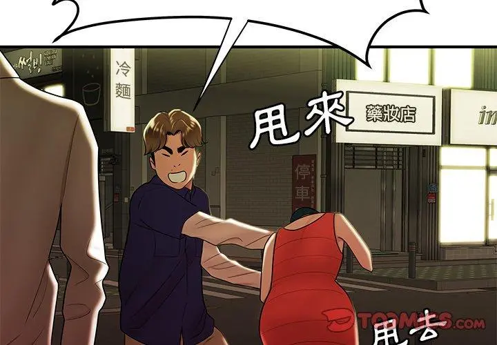 绝命陷阱 第31话 第3页