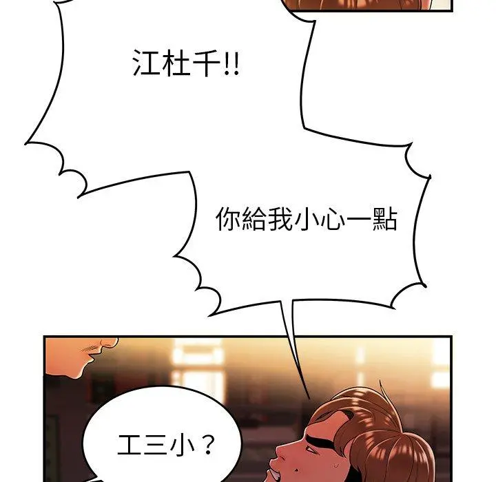绝命陷阱 第31话 第110页