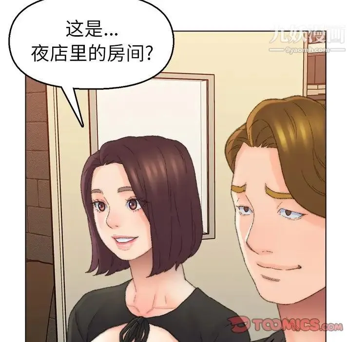 爸爸的朋友 第49话 第32页