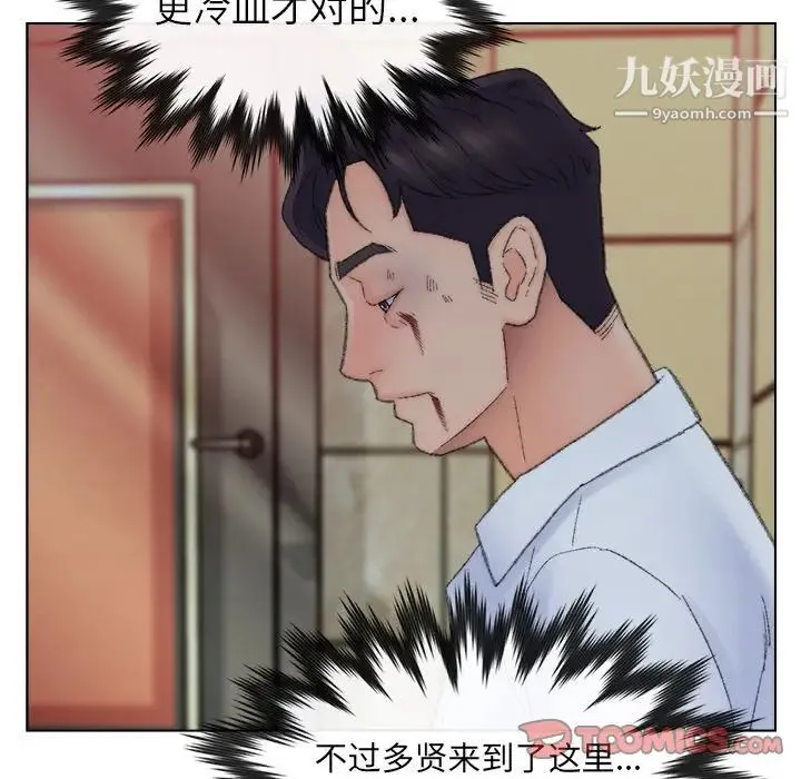 爸爸的朋友 第49话 第98页