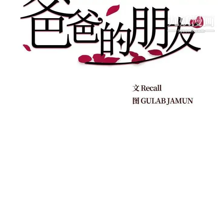 爸爸的朋友 第49话 第22页