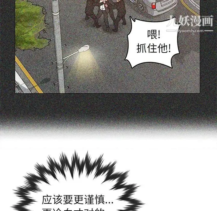 爸爸的朋友 第49话 第97页