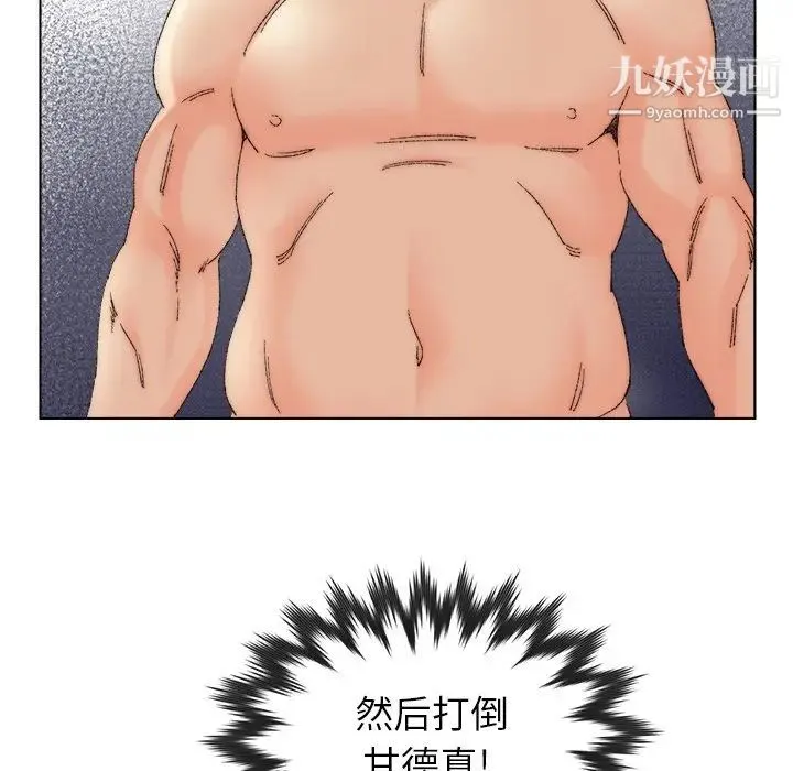 爸爸的朋友 第49话 第103页