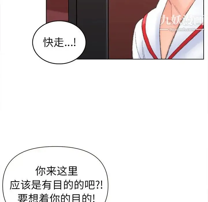 爸爸的朋友 第49话 第6页