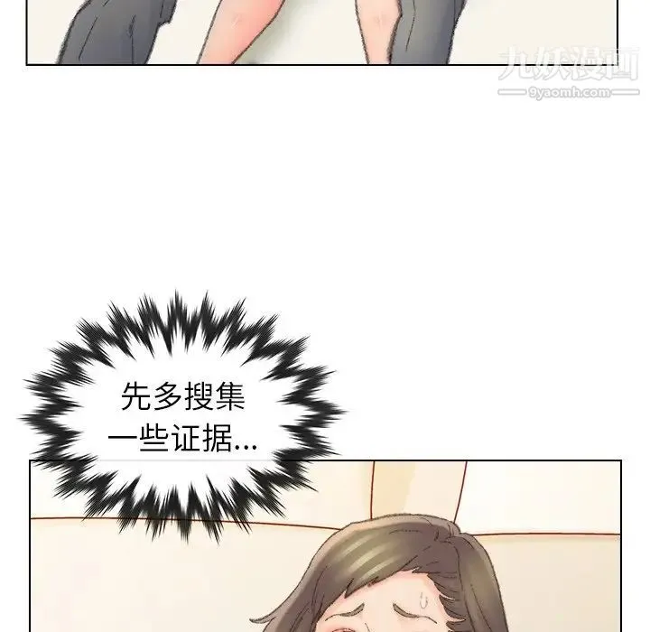 爸爸的朋友 第49话 第16页