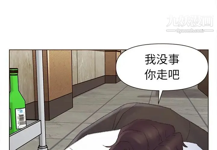 爸爸的朋友 第49话 第3页