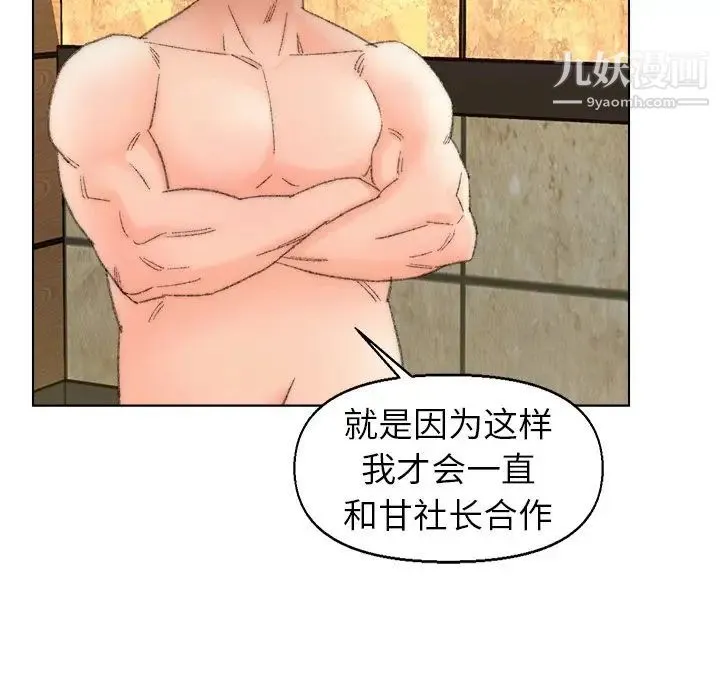 爸爸的朋友 第49话 第69页