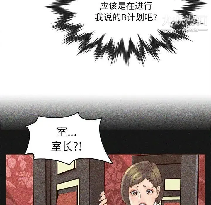 爸爸的朋友 第49话 第99页